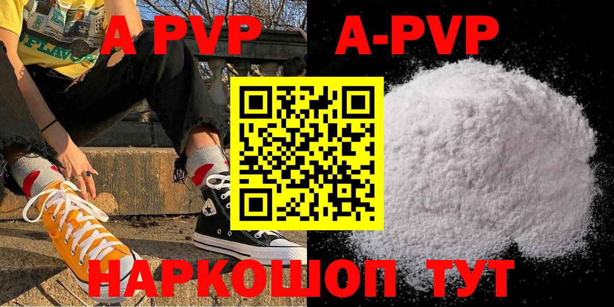 А ПВП мука  A-PVP  Юрга  Вход с VPN  Альфа ПВП VHQ 
