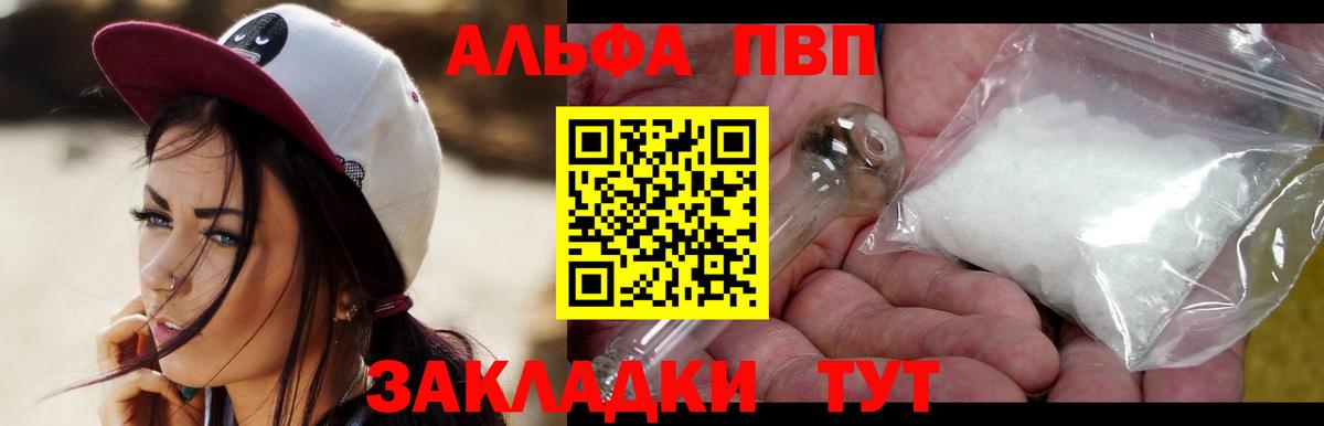 Alfa_PVP Crystall Юрга