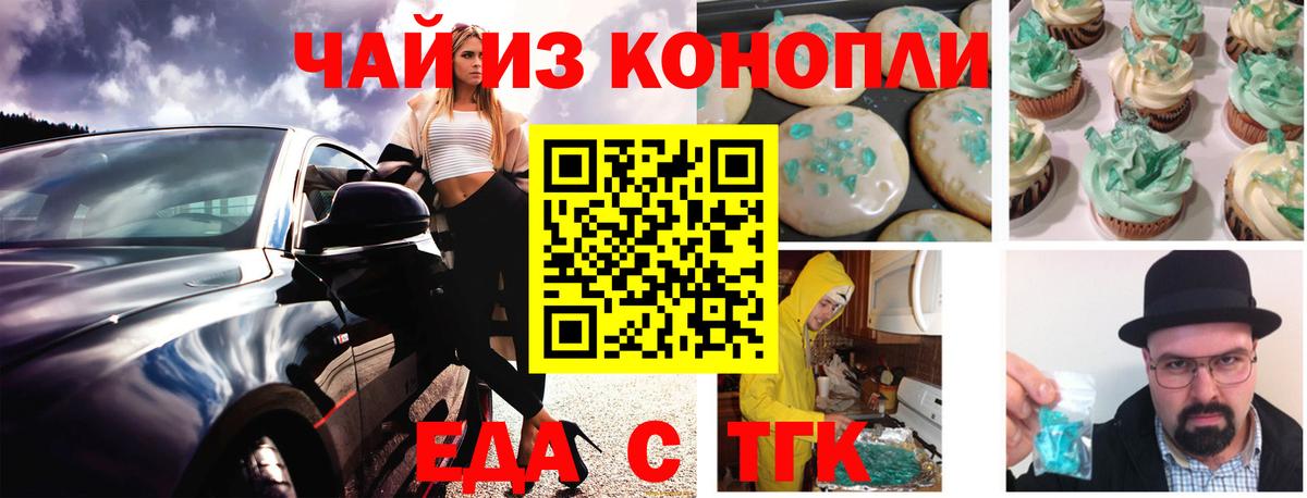Юрга  Печенье с ТГК марихуана  Вход с VPN 