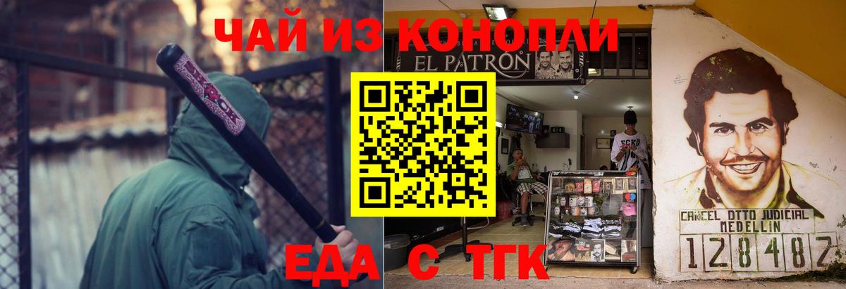 Еда ТГК конопля Юрга