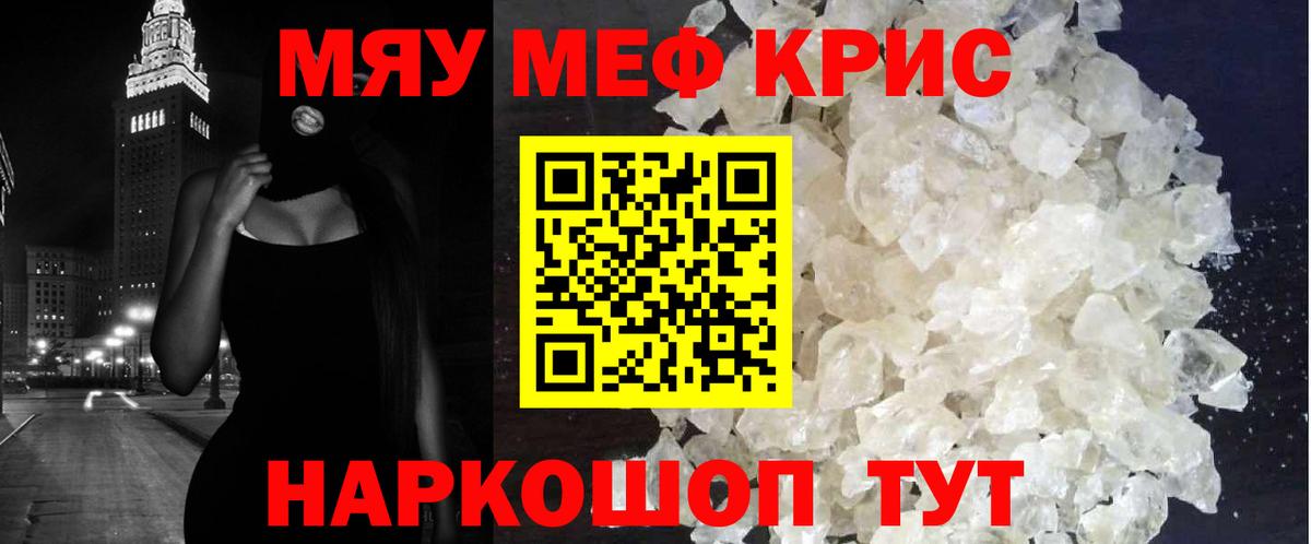 МЯУ-МЯУ мука  Вход с VPN  Меф  МЯУ-МЯУ  МЯУ-МЯУ кристаллы  Юрга 