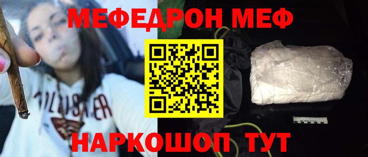 Меф мяу мяу Юрга