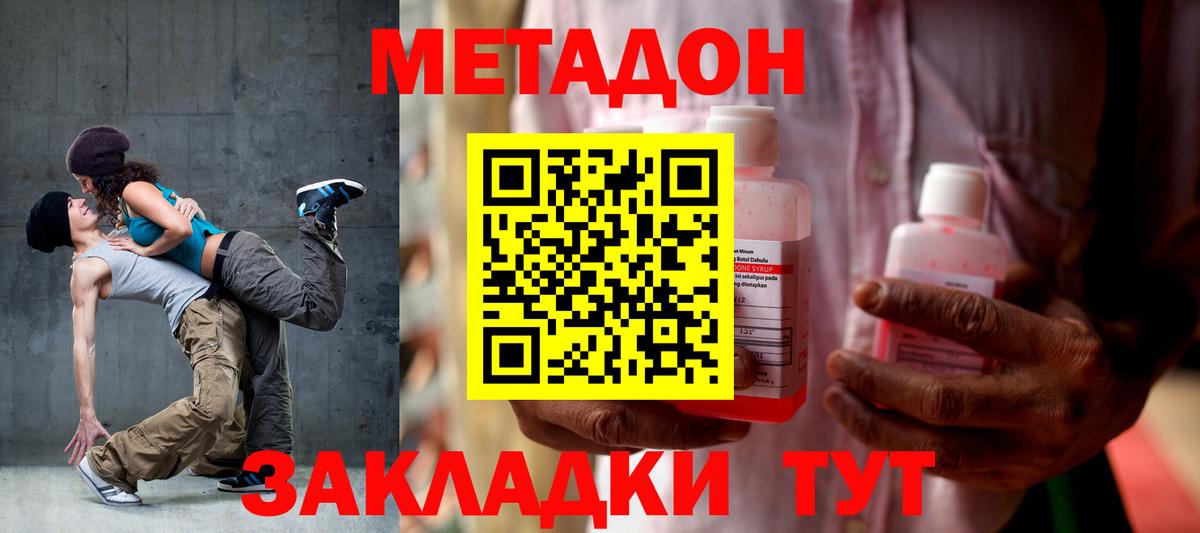 Метадон мёд Юрга